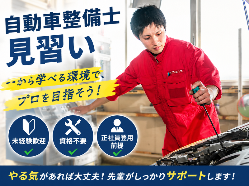株式会社ナオイオート　水戸吉田店のアルバイト・バイト求人情報-12