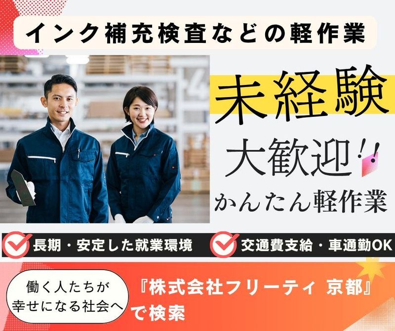 株式会社FReetyの派遣求人情報