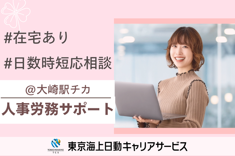 株式会社東京海上日動キャリアサービスのアルバイト・バイト求人情報-45
