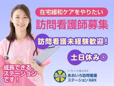 いろいろ株式会社の求人・転職情報