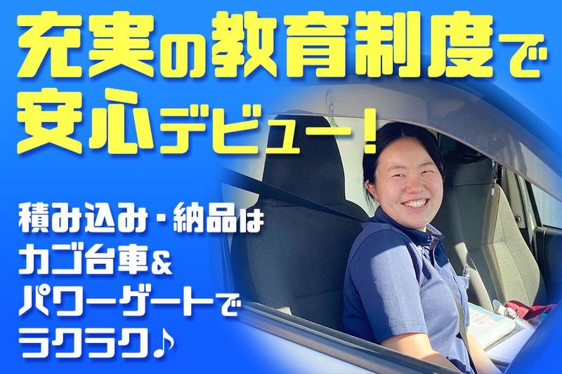 キユーソーティス株式会社　鳥栖営業所のアルバイト・バイト求人情報-02