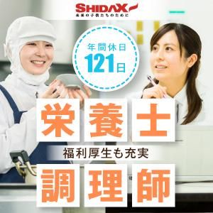 シダックスフードサービス株式会社の求人・転職情報