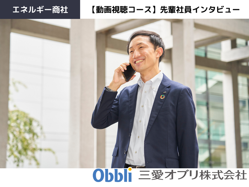 三愛オブリ株式会社