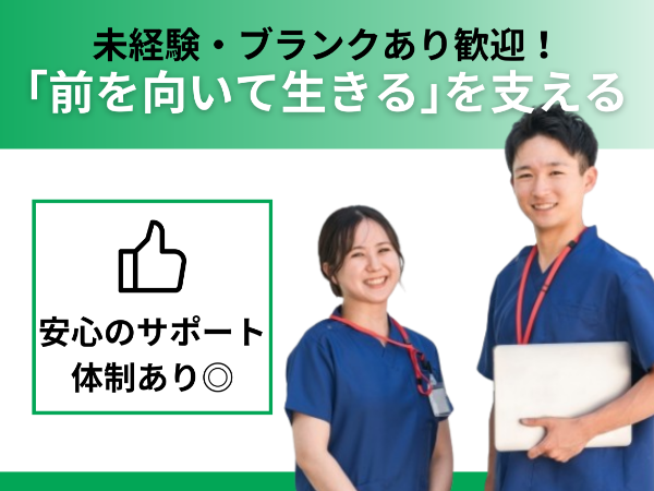 株式会社シーユーシー　ReHOPE札幌北の求人・転職情報