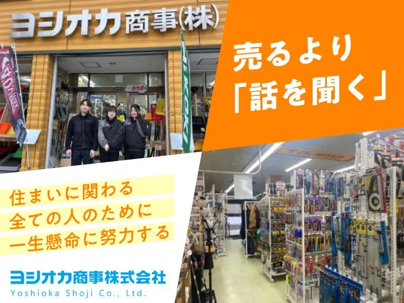 ヨシオカ商事株式会社-0002の求人・転職情報