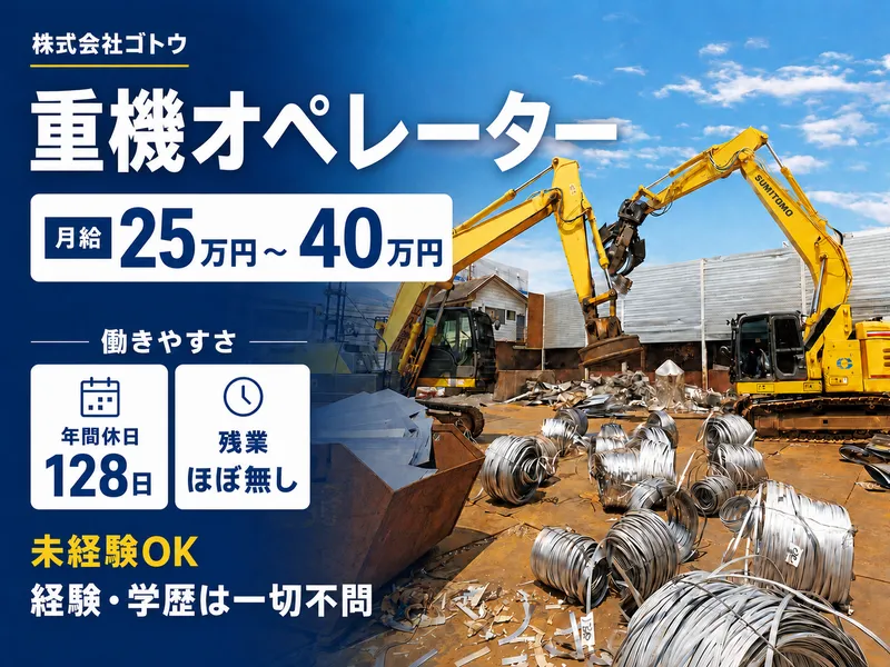 株式会社ゴトウの求人・転職情報