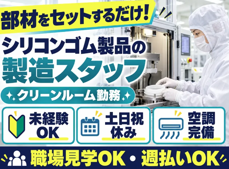 ティー・エム・エス株式会社 高崎R17支店のアルバイト・バイト求人情報