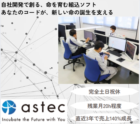 株式会社アステックの求人・転職情報