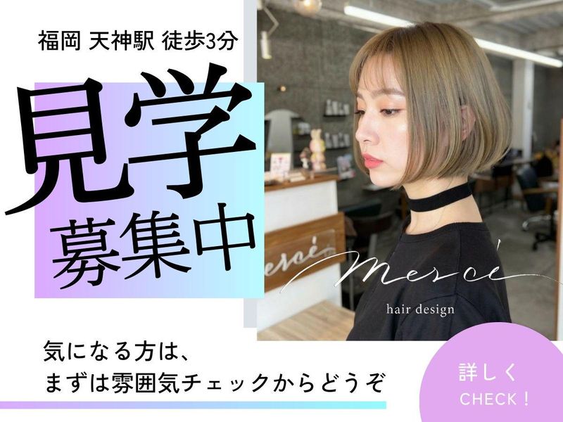 Merciの求人・転職情報