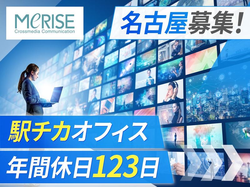 株式会社ミライズの求人・転職情報