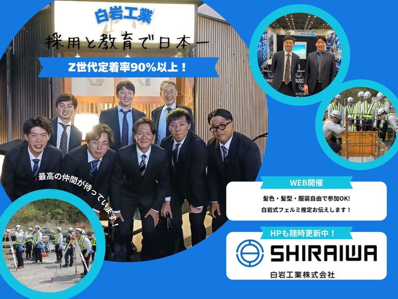 白岩工業株式会社