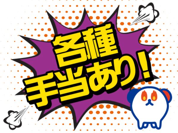 株式会社ホットスタッフ山梨の求人情報