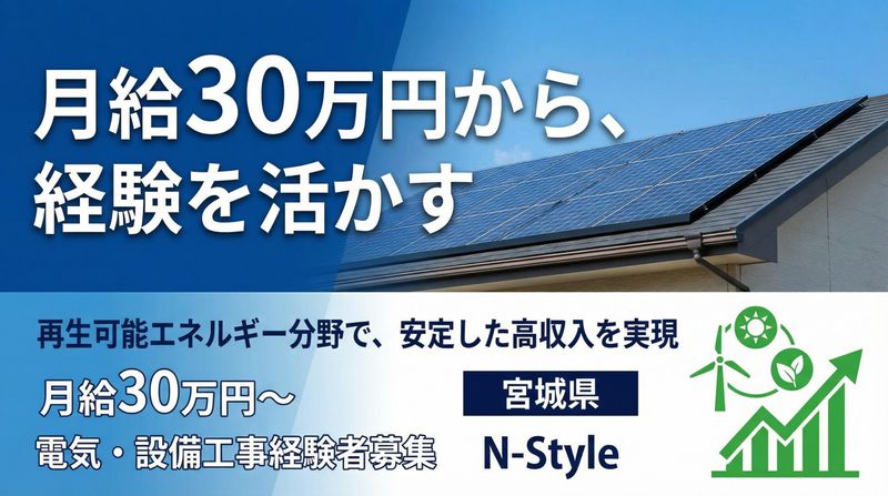 株式会社Ｎ‐Ｓｔｙｌｅの求人・転職情報
