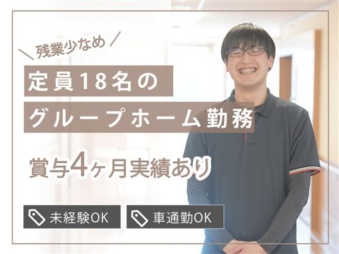 社会福祉法人南生会の求人・転職情報