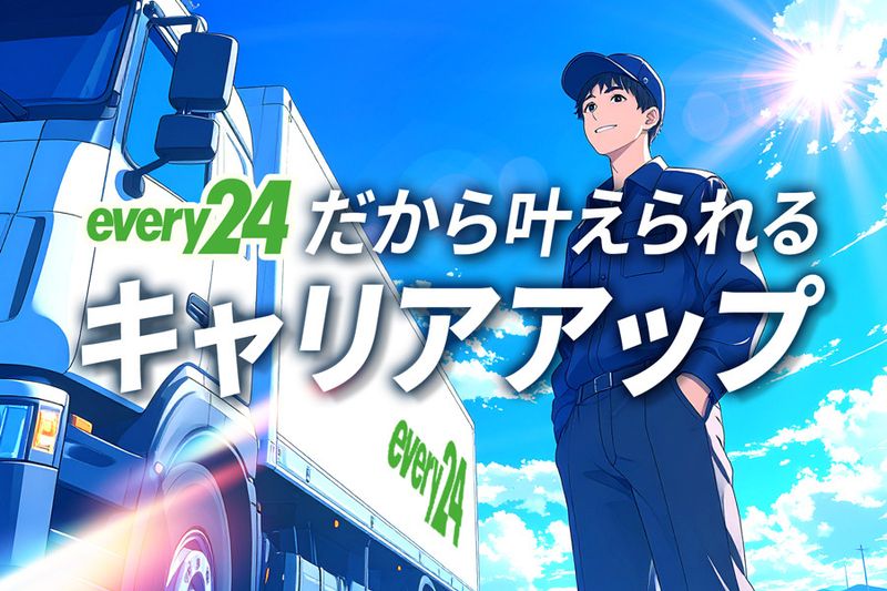 ダイセーエブリー二十四株式会社の求人・転職情報