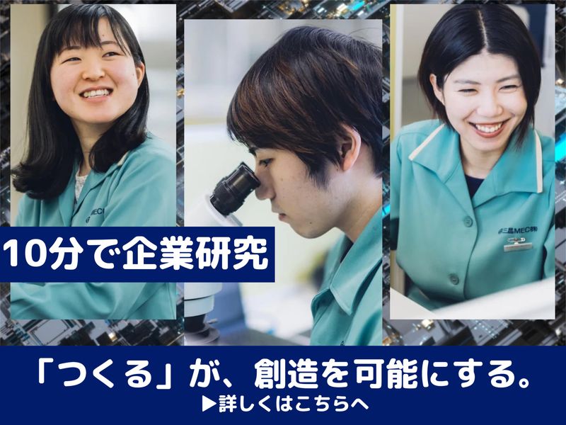 動画で完結|富山県本社/10分/設計・開発・モノづくりを紹介