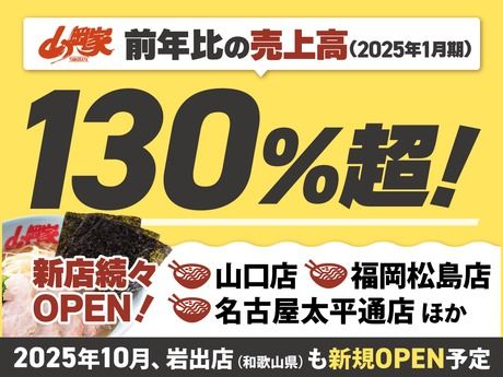 ラーメン山岡家　岡山奥田店のアルバイト・バイト求人情報-05