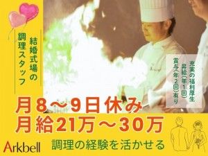 株式会社アークベルの求人・転職情報