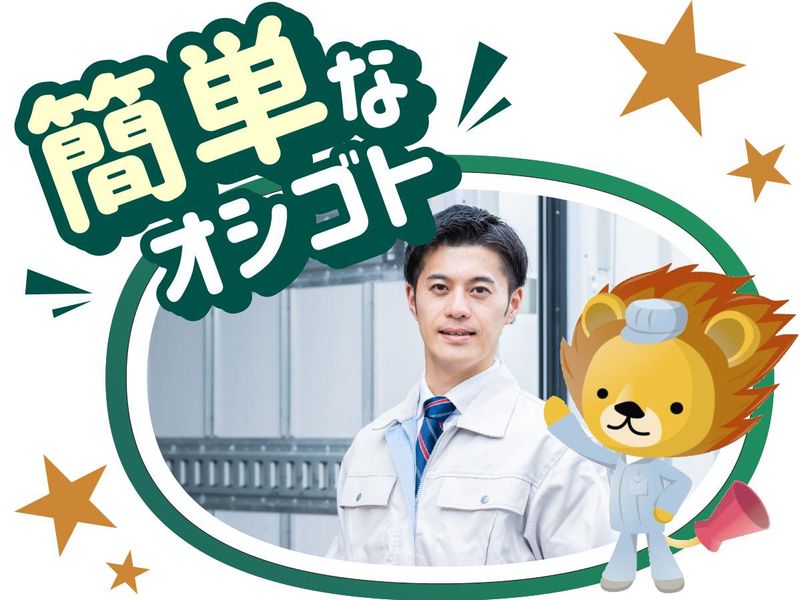 株式会社トーコー　滋賀支店のアルバイト・バイト求人情報-02