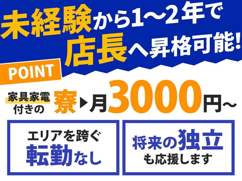 ダイレックスライフガーデン　水巻店(福岡)のアルバイト・バイト求人情報-02