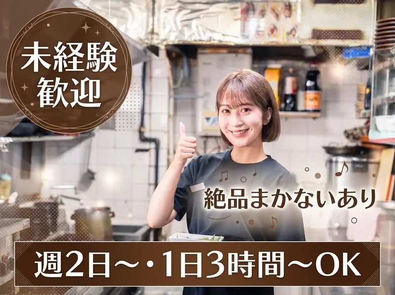 博多もつ処　煌梨　東京恵比寿店のアルバイト・バイト求人情報