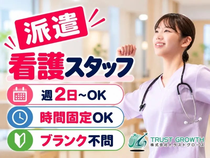 株式会社トラストグロース東日本のアルバイト・バイト求人情報