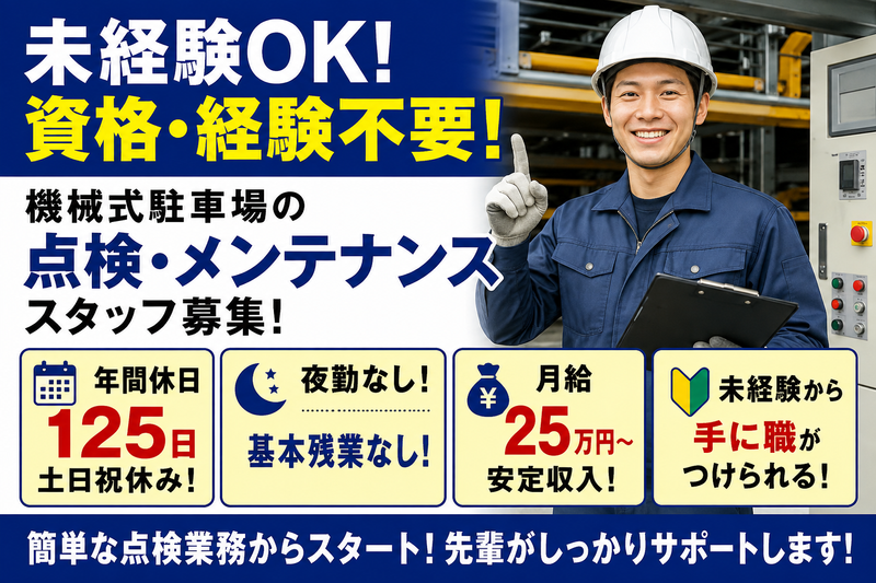日本昇降機メンテナンス株式会社-0003の求人・転職情報