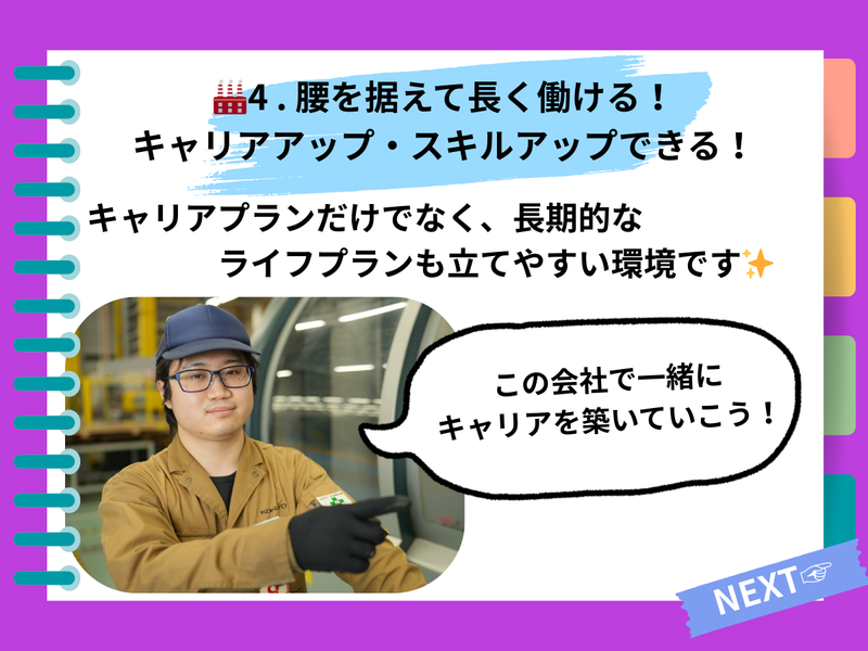 コクヨ株式会社 芝山工場のアルバイト・バイト求人情報-04