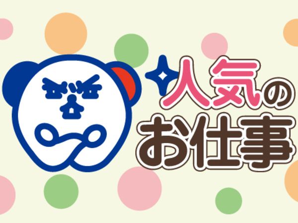 株式会社ホットスタッフ徳島の求人3