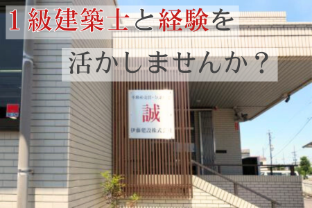 伊藤建設株式会社の求人・転職情報