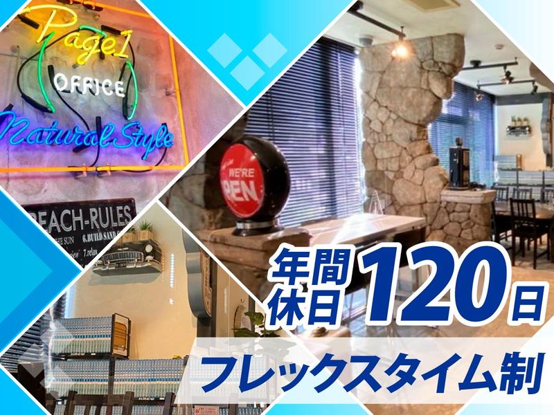 有限会社PAGE1の求人・転職情報