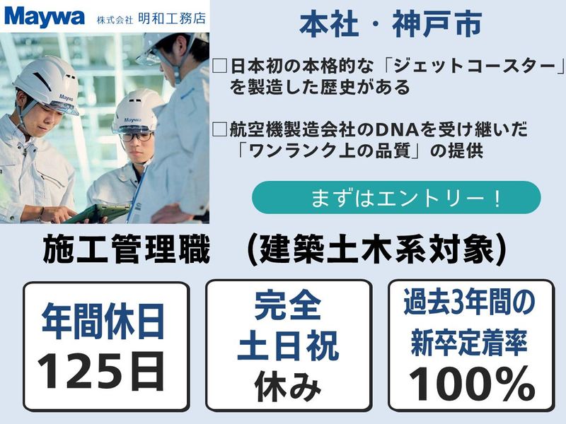 株式会社明和工務店