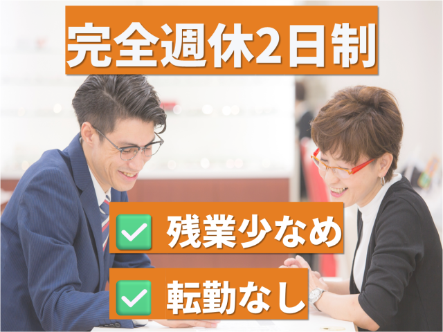 株式会社ビジョンメガネの求人・転職情報