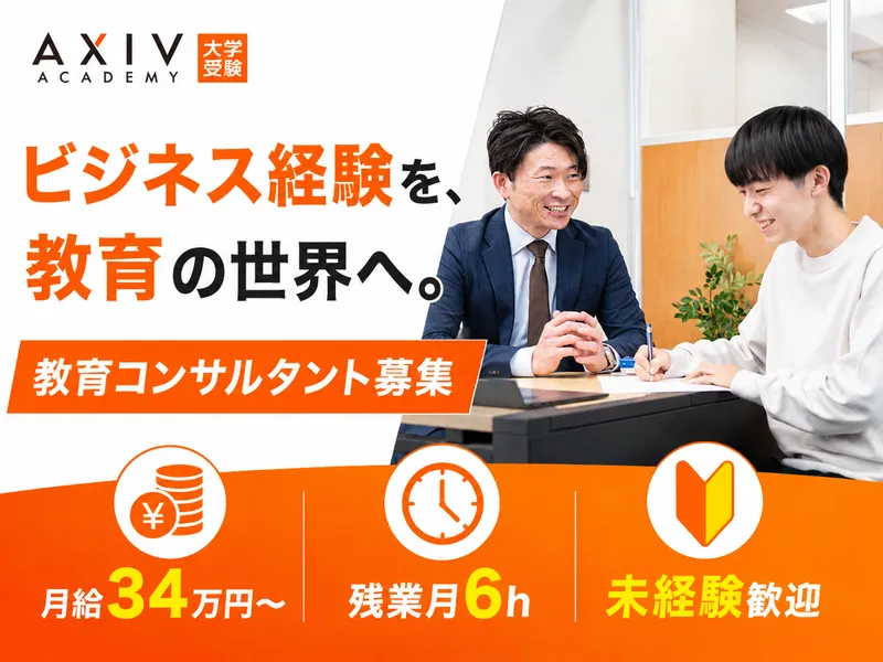 アクシビジョン株式会社の求人・転職情報