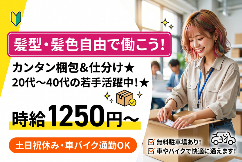 三笠ヒューマンテクノ株式会社(京都市山科区)のアルバイト・バイト求人情報-05