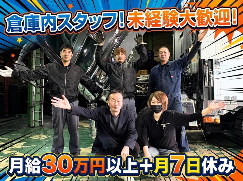 株式会社ＫＵ　ＴＲＵＣＫ＆ＴＹＲＥ　ＳＥＲＶＩＣＥの求人・転職情報