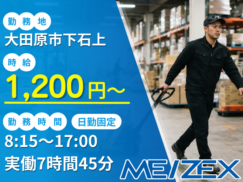 株式会社メイゼックスのアルバイト・バイト求人情報-13