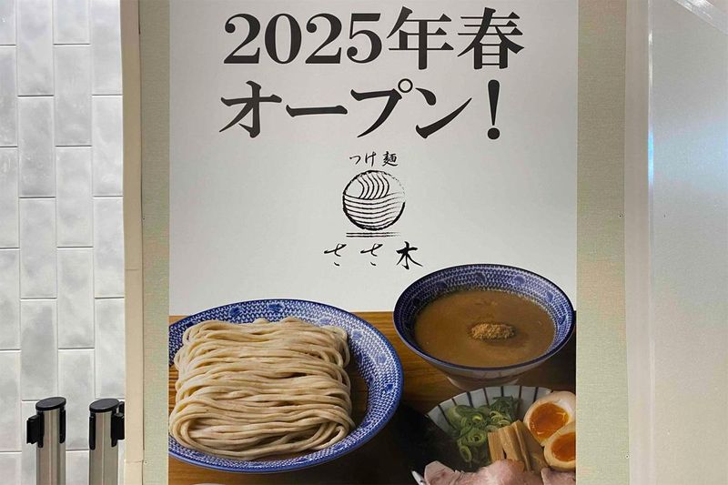 つけ麺ささ木 イオンモール Nagoya Noritake Gardenのアルバイト・バイト求人情報-02