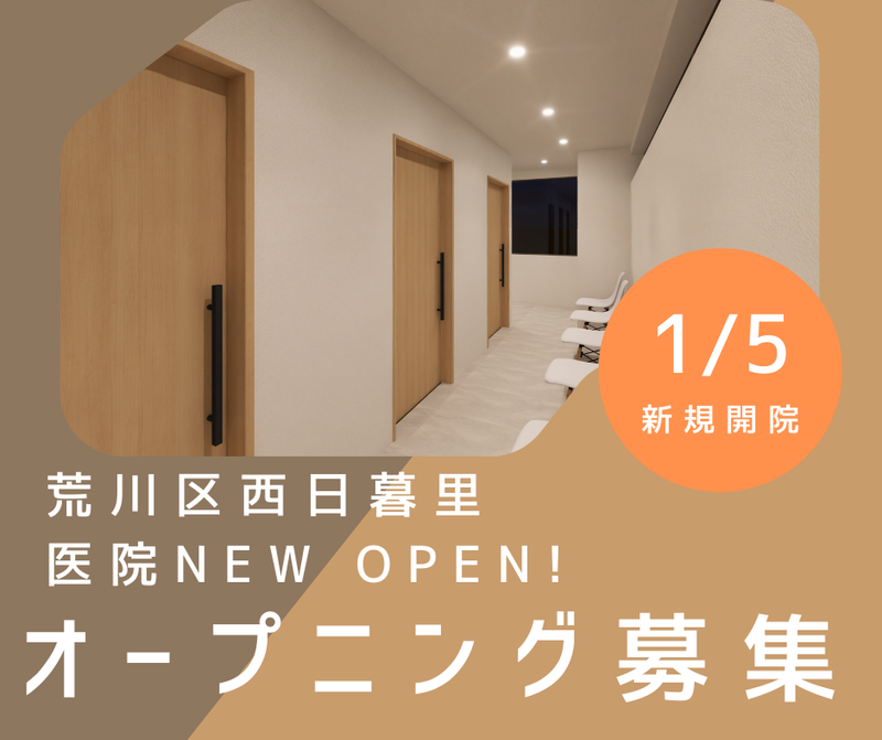 日暮里たかやま形成外科のアルバイト・バイト求人情報-02