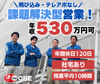 おべ工業株式会社の求人・転職情報