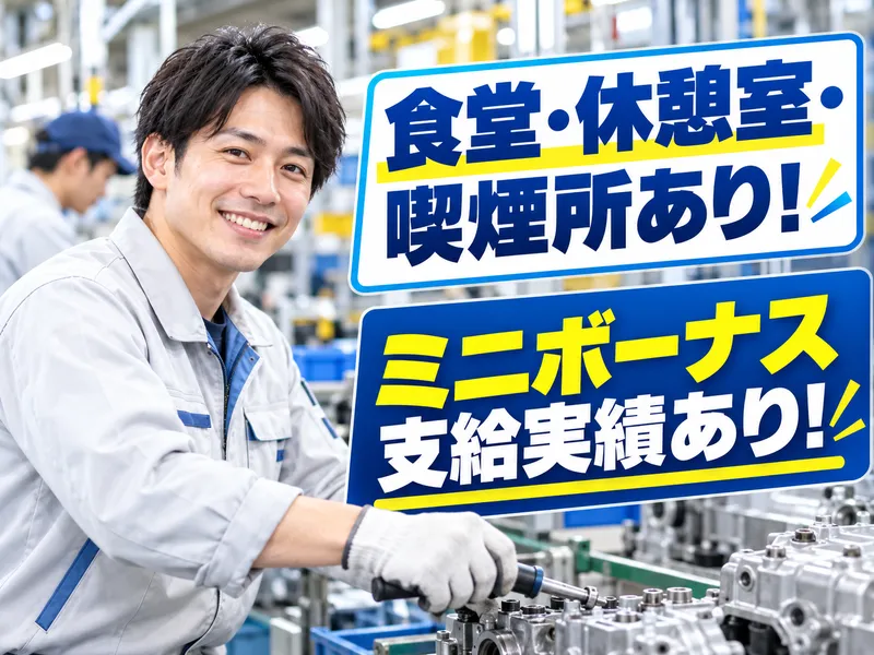 株式会社サニーテック　お仕事No.2610101のアルバイト・バイト求人情報