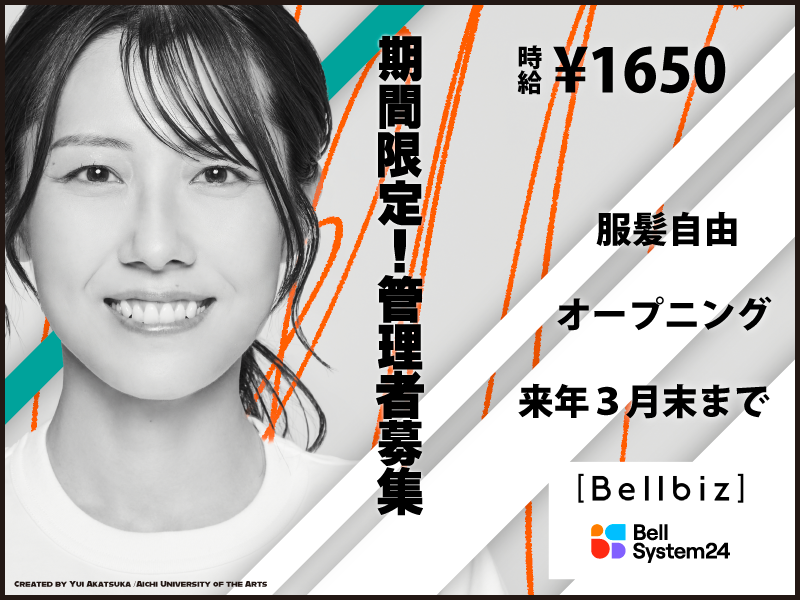 株式会社ベルシステム24の求人・転職情報