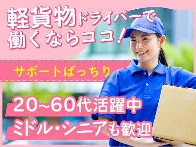 株式会社Smart　Delivery　神奈川県川崎市宮前区潮見台のアルバイト・バイト求人情報-02
