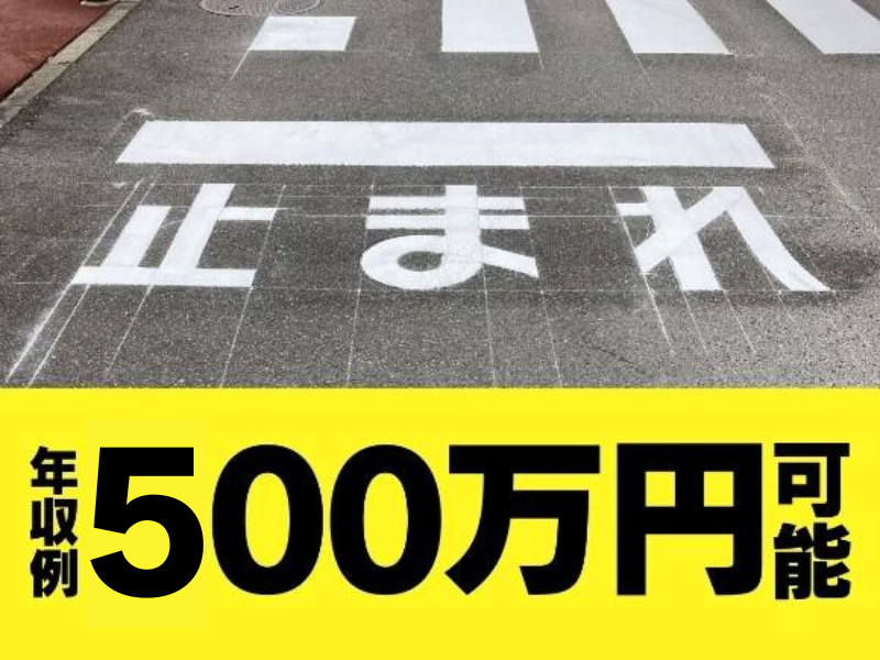 三栄ライン株式会社　彦根営業所のアルバイト・バイト求人情報-03