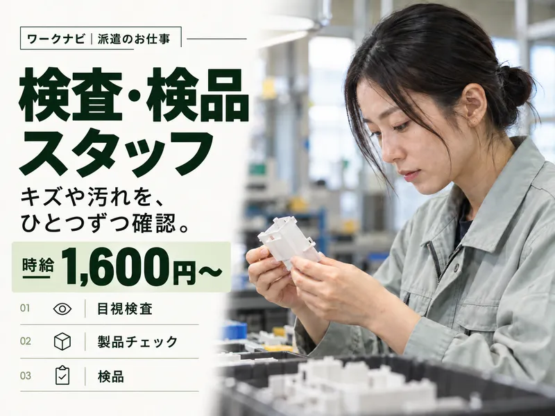 株式会社ワークナビ/ksg010024のアルバイト・バイト求人情報