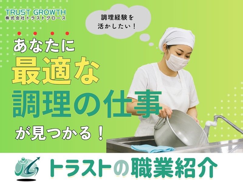 日清医療食品株式会社の求人・転職情報