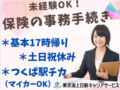 株式会社東京海上日動キャリアサービスの求人・転職情報