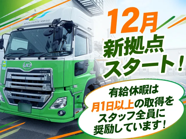 ホンダ運送株式会社の求人・転職情報
