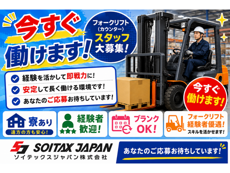 ソイテックスジャパン株式会社