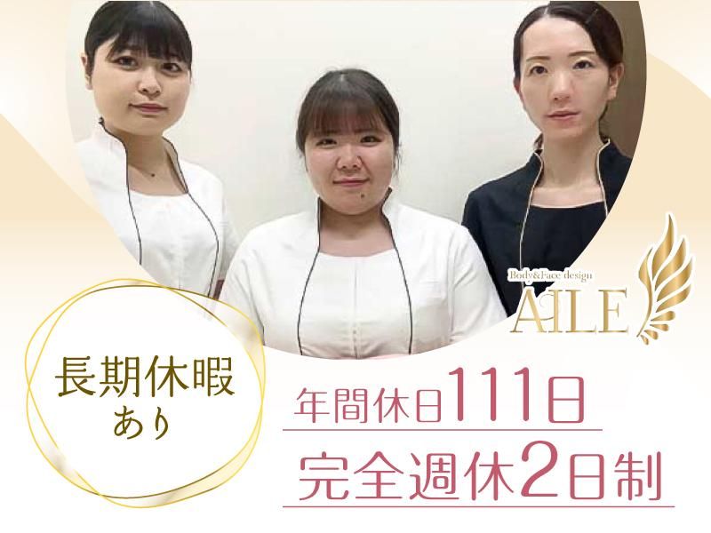 株式会社AILEの求人・転職情報